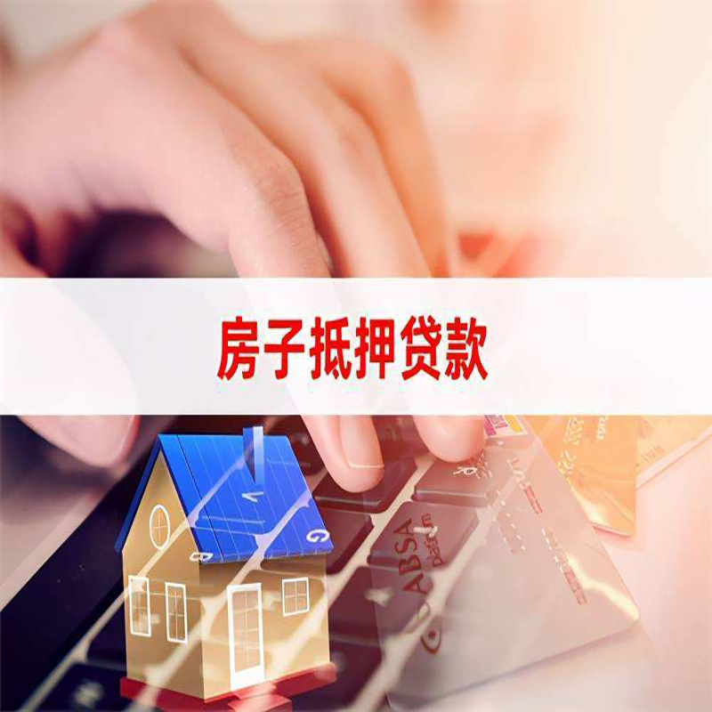 北塔重庆房屋抵押贷款流程及资料有哪些