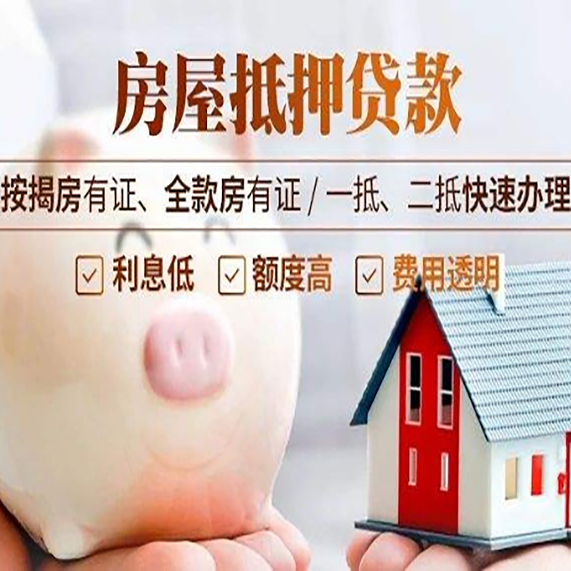 北塔重庆房产抵押贷款办理条件及额度