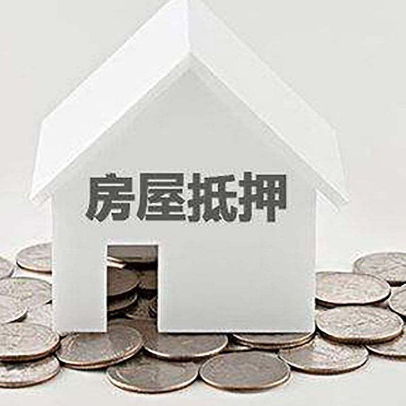 北塔房产抵押贷款利率|房屋抵押贷款办理资料