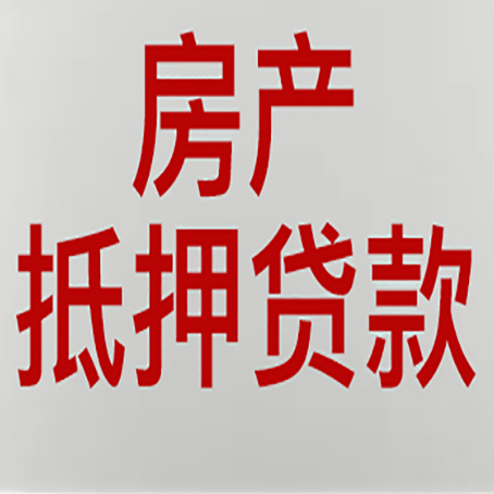 北塔房产抵押贷款需要哪些资料?