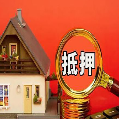 北塔房子抵押贷款的高效办理方法在这里