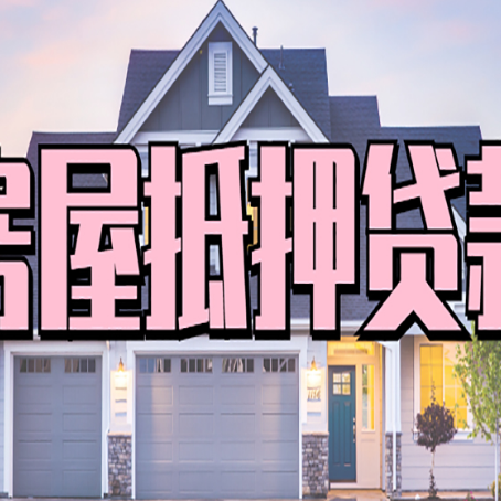 北塔贷款公司新渝启服靠谱